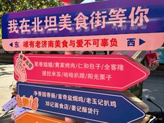 -净香园熟肉(北坦总店)