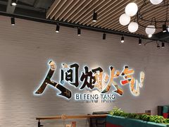 -避风塘(宝山万达店)