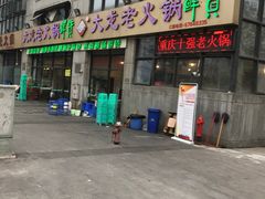 门面-大龙老火锅·总店(龙头寺店)