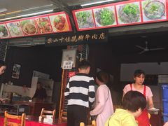 -谢老五跷脚牛肉·非遗传承店