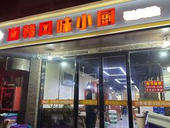 -湘赣风味小厨(娄葑老店)