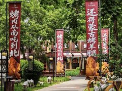 -九十九顶毡房(清河店)