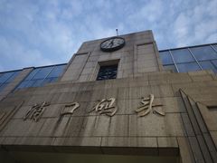 -浦口码头(轮渡站)