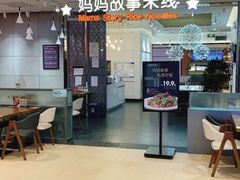 大堂-妈妈故事米线(市府恒隆店)