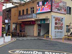 -凤城·食都