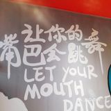 好吃的麻辣烫