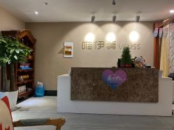 -唯伊美塑身美养连锁