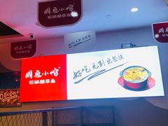 -周鱼小馆石锅酸菜鱼(活力汇店)