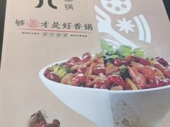 -川成元·麻辣香锅(凯德MALL西直门店)