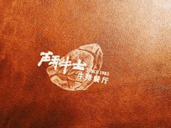 -斗牛士牛排(南京东路店)