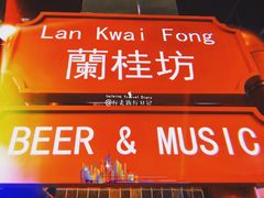 -兰桂坊