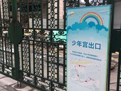 -中国福利会少年宫