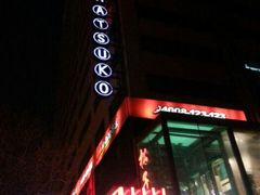 -松子料理(白家庄店)