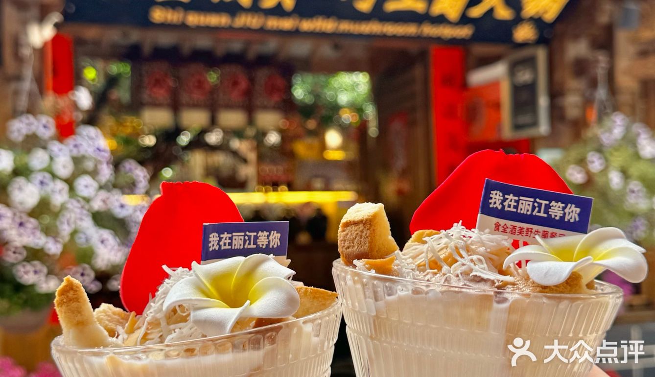 🍄不愧是丽江古城本地人推荐的餐厅‼️