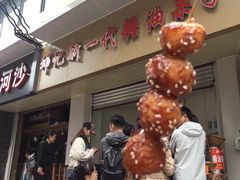 -邓记新一代糖油果子(四川煤管局供销公司职工宿舍店)