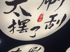 -古都历食南京菜·烤鸭·鸭血粉丝·汤包(南京博物院店)