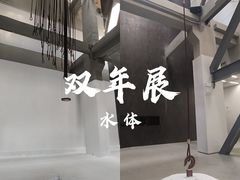 -上海当代艺术博物馆