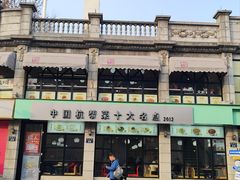 -咬不得高祖生煎·简餐(高银街店)