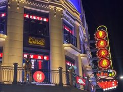 -真老大房(南京东路店)