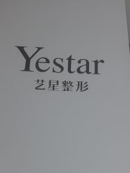 -Yestar宁波艺星整形医院