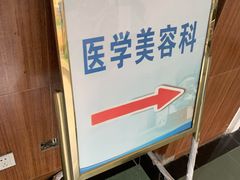 -上海市皮肤病医院(武夷路院区)
