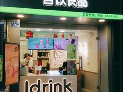 门面-吾饮良品水果茶(江汉一路店)