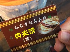 -毅祥斋老孙家泡馍(北院门鼓楼店)