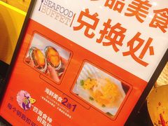 -四海一家自助餐(益田假日广场店)