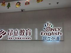 -昂立教育凯顿成长中心(嘉定南翔校区)