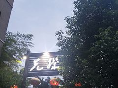 门面-先机泉水鸡汤(南山老君洞店)