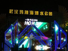 游乐设施-武汉玛雅海滩水公园