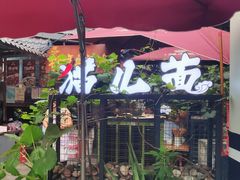 门面-老地方猫儿面(磁器口店)