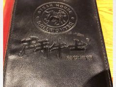 -斗牛士牛排(南京东路店)
