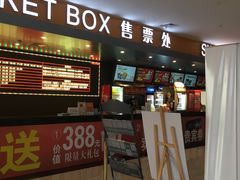 -大世界影城(无锡江南大悦城IMAX激光店)