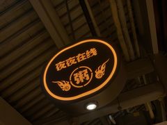 -蚝翅·海鲜粥·烧烤·龙虾季(海曙天一店)