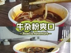 -桂萍特色牛筋牛杂(长堤街总店)