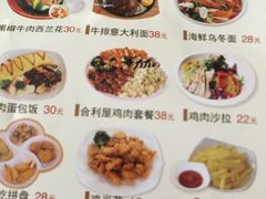 菜单-合利屋(三元桥店)