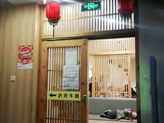 -许府牛火锅(信义坊总店)