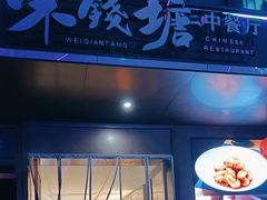 -味钱塘·钱塘浙宴(宋城之江银泰店)