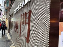 -小泉居(水坑尾店 )