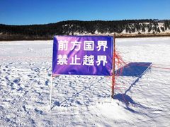 -北极村旅游风景区