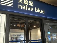 -天真蓝照相馆(龙岗万科里店)