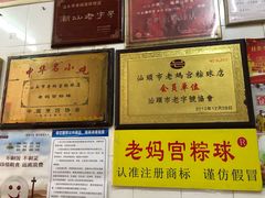 -老妈宫粽球