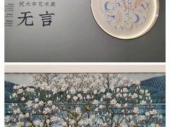 -杭州工艺美术博物馆