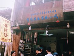 门面-王天顺海苔饼