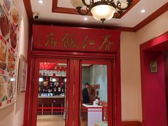 -春江饭店(共青团路总店)