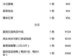 菜单-圆苑(金茂店)