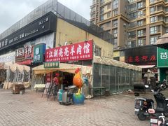 -江湖亮亮蒸虾大排档烤全羊清真(武汉总店)