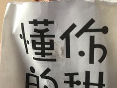 -君之狮子山·轻糖烘焙(开元Mini店)