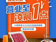 -蒙都43°9羊火锅(平庄店)